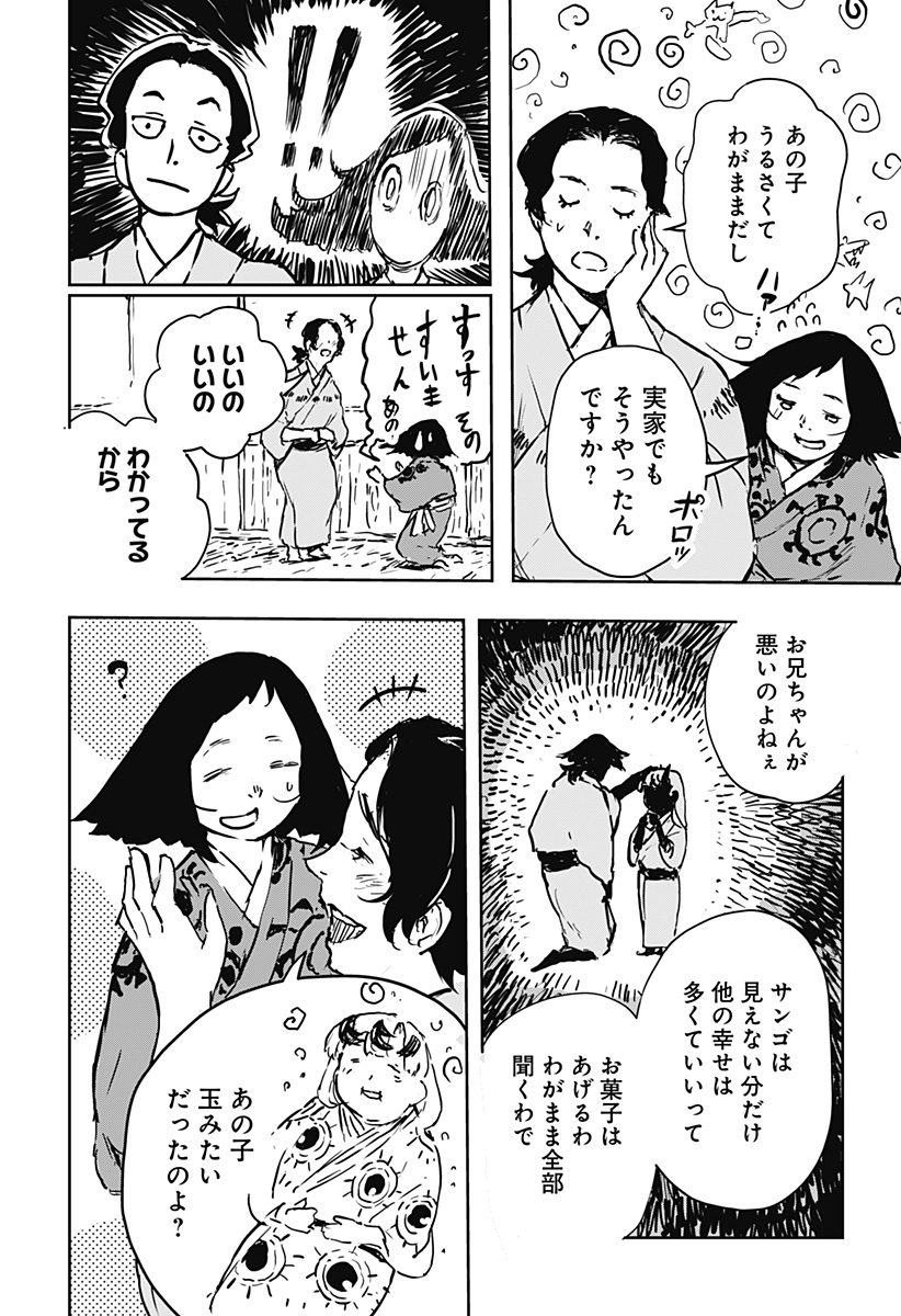 Goze Hotaru - Chapter 9 - Page 6